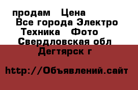 polaroid impulse portraid  продам › Цена ­ 1 500 - Все города Электро-Техника » Фото   . Свердловская обл.,Дегтярск г.